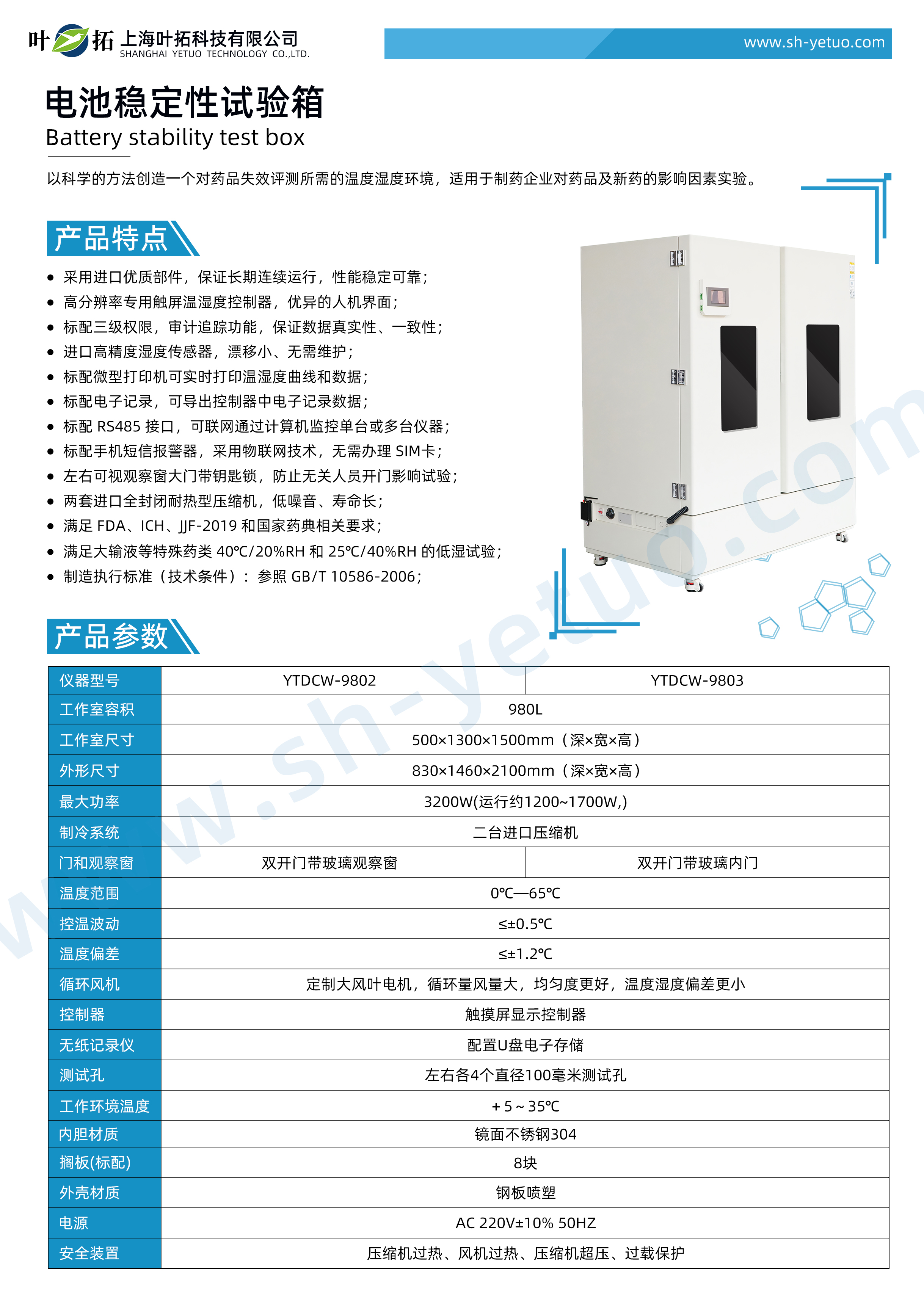 YTDCW系列-電池穩(wěn)定試驗(yàn)箱-水印.jpg